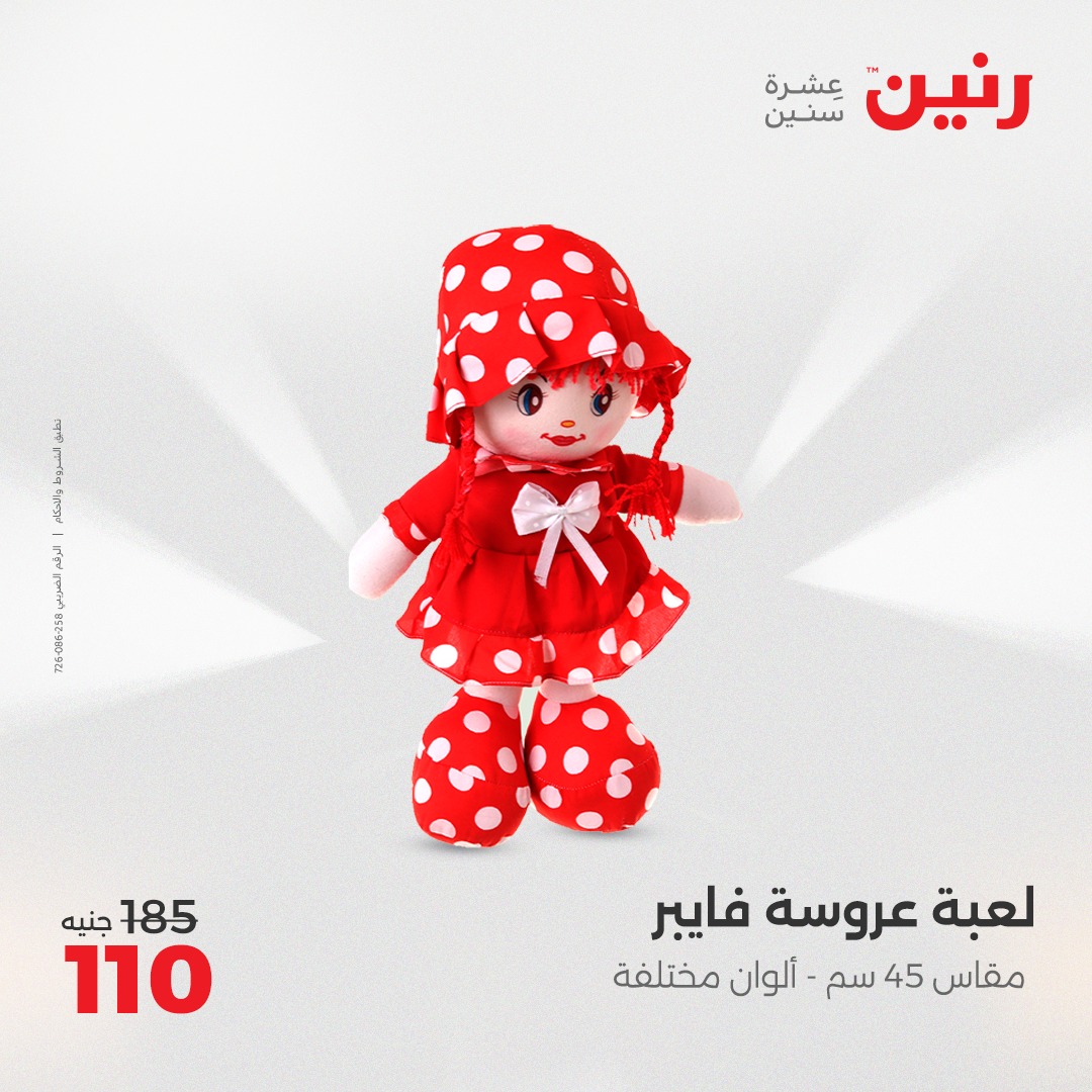 raneen offers from 8apr to 9apr 2025 عروض رنين من 8 إبريل حتى 9 إبريل 2025 صفحة رقم 79